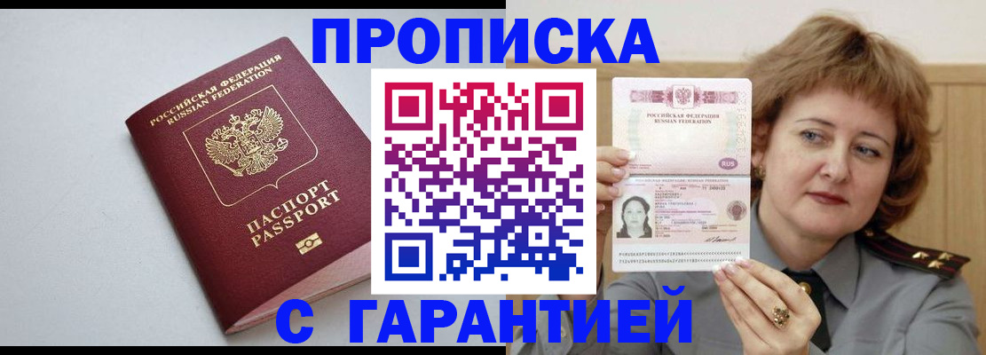 прописка для школы в Кисловодске