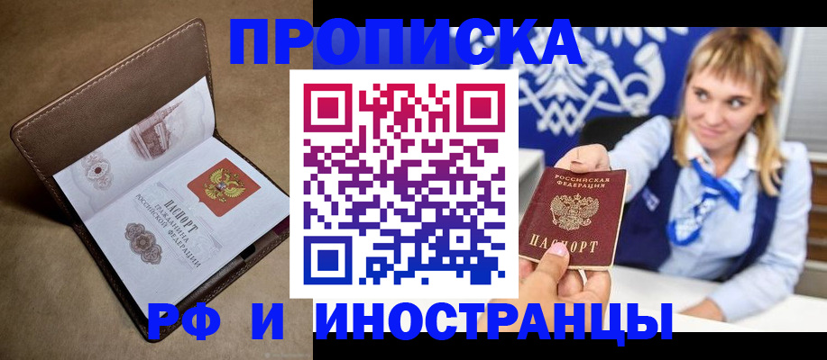 прописка в Кисловодске